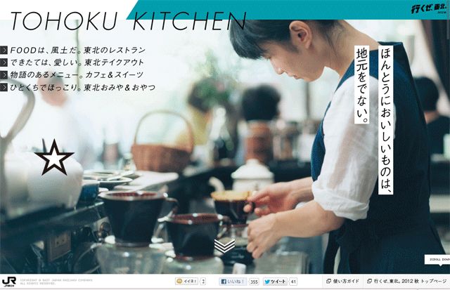 TOHOKU KITCHEN screenshot
