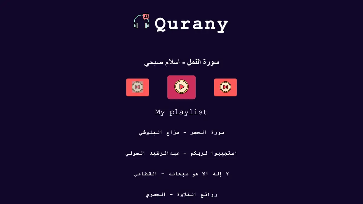 Qurany screenshot