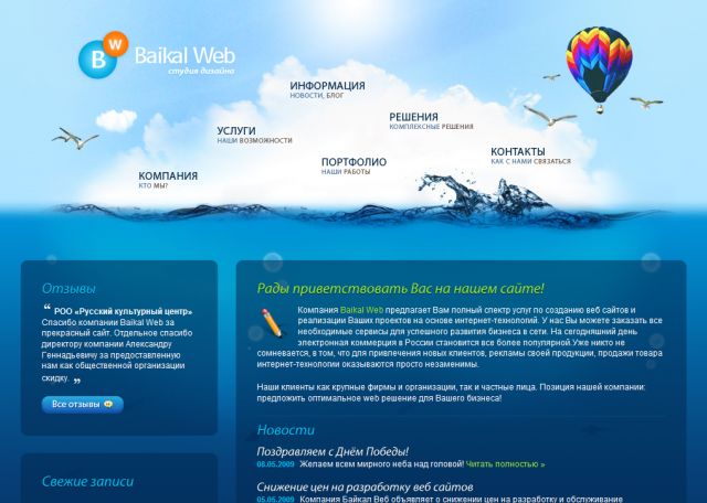 Baikal-Web screenshot