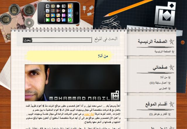 Mohammad Nabil screenshot