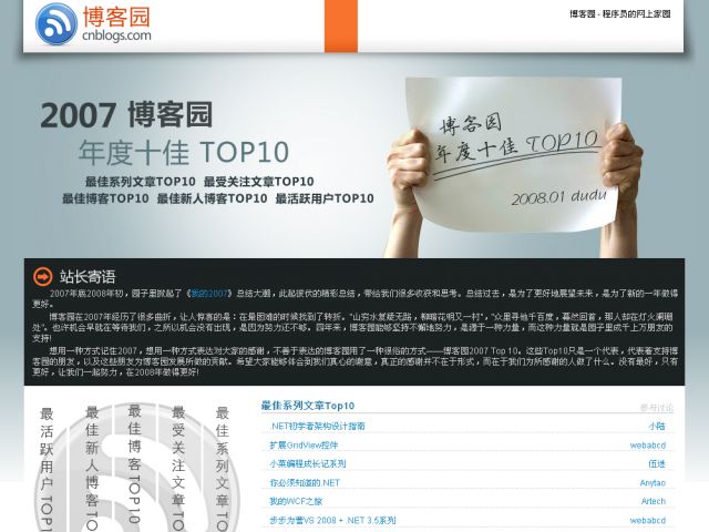 cnblogs 2007 top10 screenshot