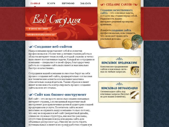 Web Studiya screenshot