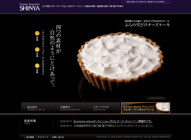 shinya website screenshot